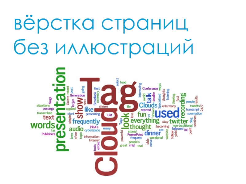 Стр без. Сверстать страницу это. Верстка иллюстраций. Дизайн газетных страниц. Верстка иллюстрированного справочника.