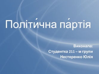 Партіі в політичній системі Украіни