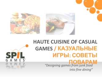 HAUTE CUISINE OF CASUAL GAMES / КАЗУАЛЬНЫЕ ИГРЫ: СОВЕТЫ ПОВАРАМ