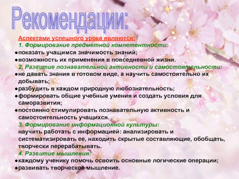 К урокам не относятся ответ. Условия успешного урока. Компоненты успешного урока. Описание успешного урока. Основой качества урока по является грамотное:.