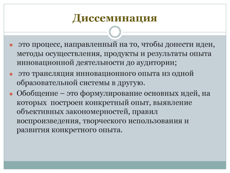 Диссеминация опыта работы педагогов это. Формы диссеминации передового педагогического опыта. Диссеминация инновационного опыта. Диссеминация передового педагогического опыта в ДОУ.