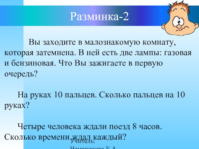 Малознакомый. Девиз для команды хакеры по информатике. Девиз к отряду хакеры. Девис для команды 