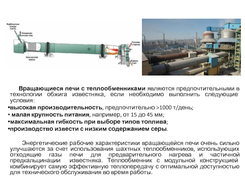 Схема вращающейся трубчатой печи