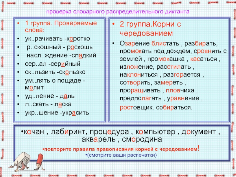 Проверяемые словарные слова 5 класс. Словарный диктант числительные. Диктант числительное. Словарный распределительный распределительный диктант. Словарный диктант числительное.