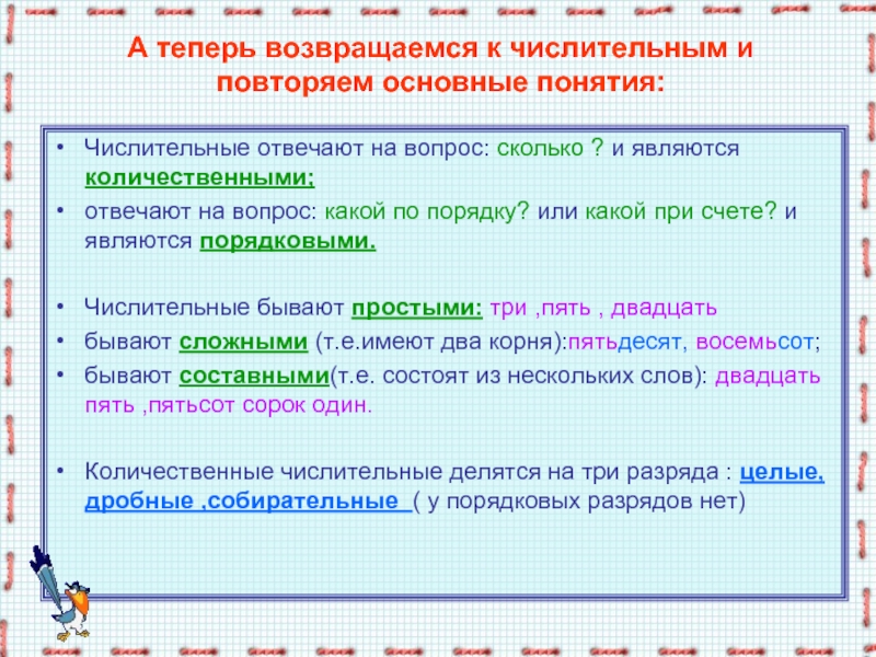 На какие вопросы отвечают количественные числительные. Какие числительные отвечают на вопрос сколько. Каким членом предложения являются количественные числительные.