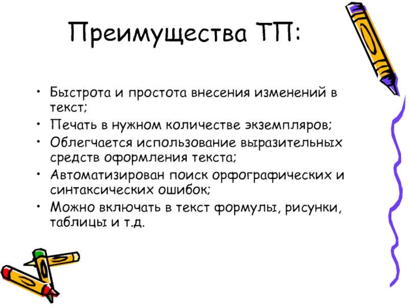 Текстовая характеристика. История обработки текстовых документов. Текст документа характеристика. Неязыковые способы оформления текста. Общая характеристика текстового процессора.