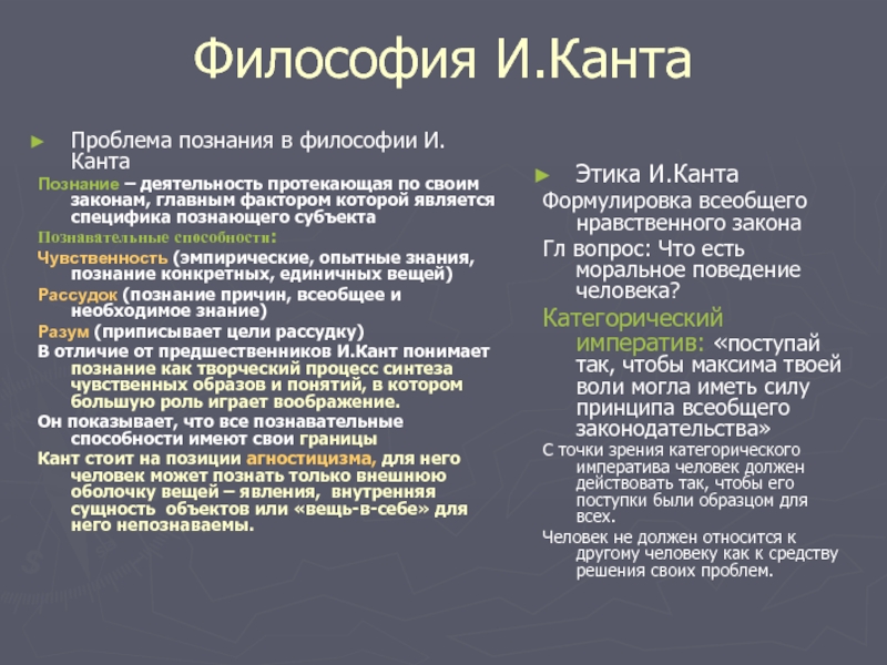 Кант идея всеобщей истории во всемирно гражданском плане анализ