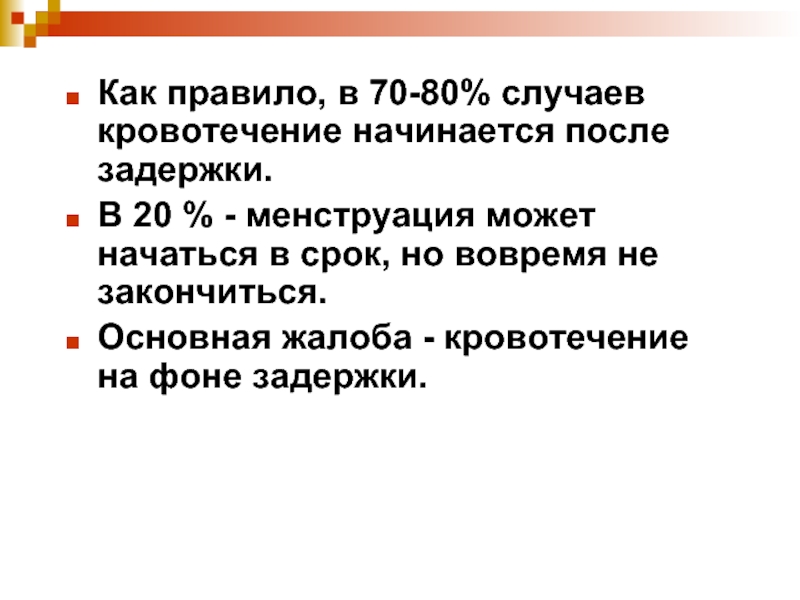 Кровоточащий она начала недуг звонит сироты