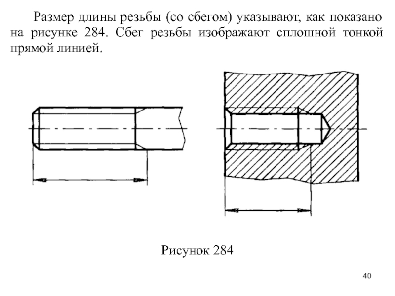 Сбег на чертеже