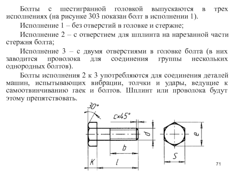 Укажите назначение болта показанного на рисунке