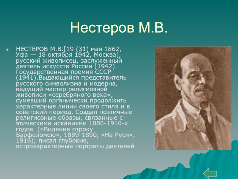 Презентация о выдающихся представителях современного отечественного искусства