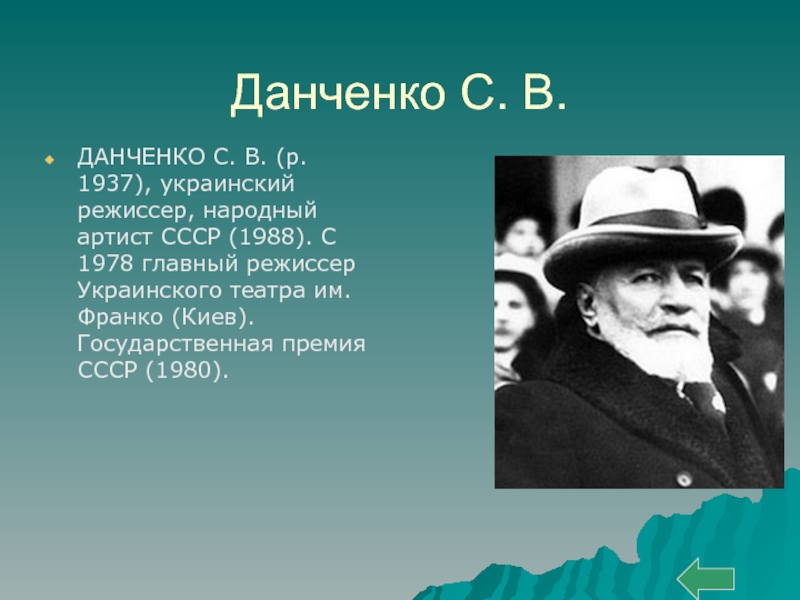 Режиссер данченко. Немирович-Данченко. Данченко артисты. Немирович-Данченко Владимир Иванович. Немирович-Данченко биография.