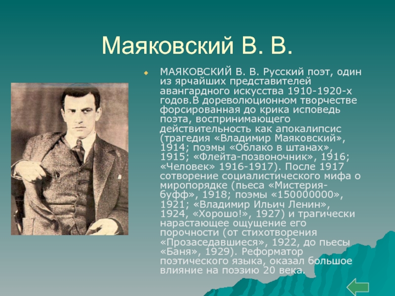 Биография маяковского кратко 9 класс. Маяковский 1910 год. Маяковский 1906. Маяковский в 1909 году.