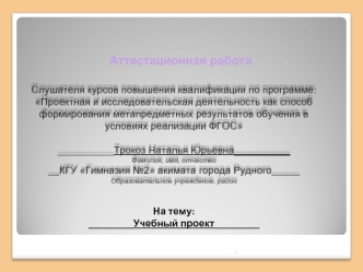 Аттестационная работа. Учебный проект по физике для 7 классов: атмосферное давление