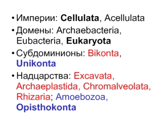 Простейшие. Гипотеза происхождения клетки