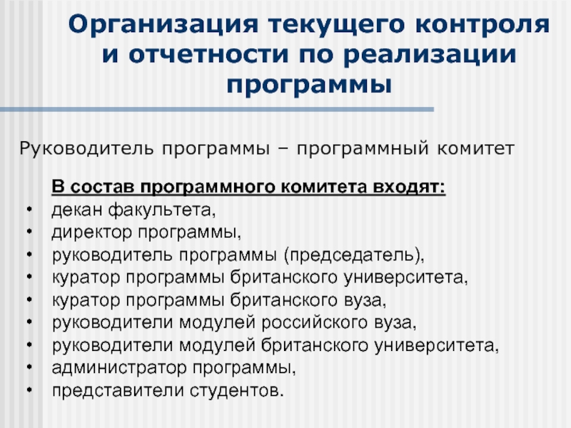 Текущая организация. Особенности организации текущего контроля. Организация текущего контроля.