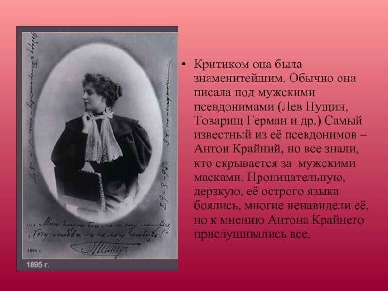 Известная суть. Идущий мимо Гиппиус. Статьи з.Гиппиус с псевдонимом Антон крайний картинки. Под мужским псевдонимов. Писательница писавшая под псевдонимом Антон.