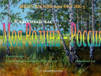 Моя Родина – Россия!