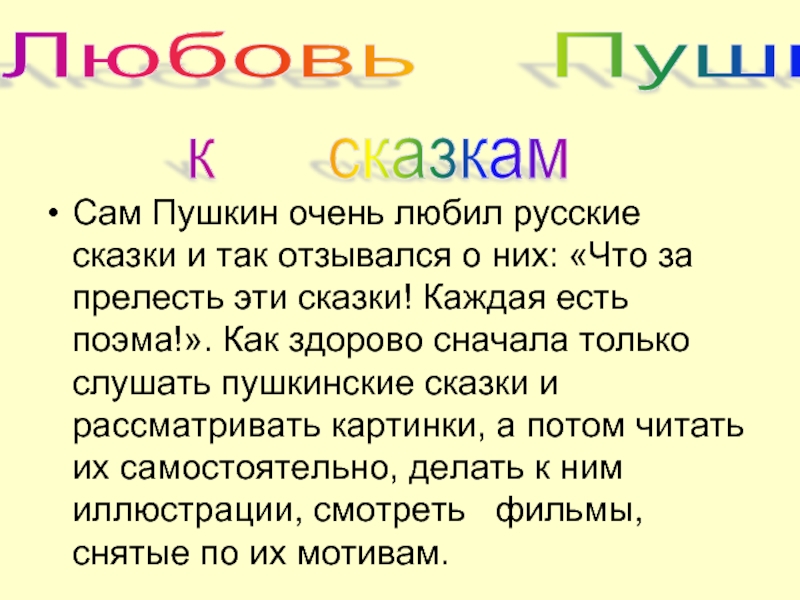 Вариант 10 пушкин очень любил слово милая