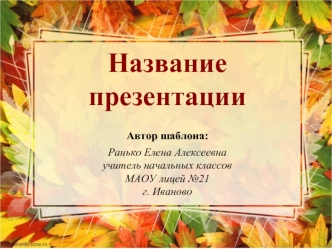 Название презентации