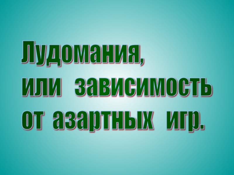 Взависимости или в зависимости