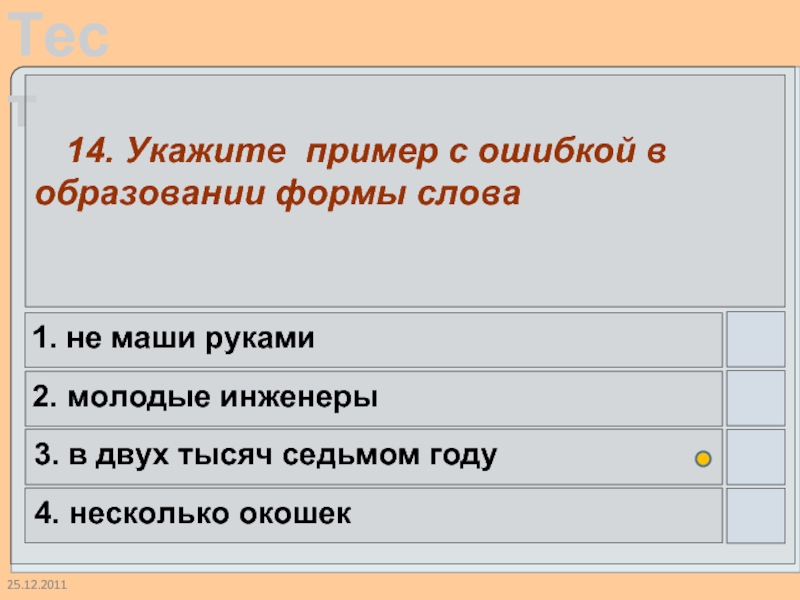 Укажите пример с ошибкой в образовании формы