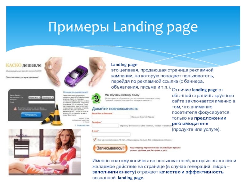 Рекламная ссылка. Пример рекламных ссылок. Реклама ссылки на сайтах. Пример landing Page школы. Онлайн школа лендинги пример.