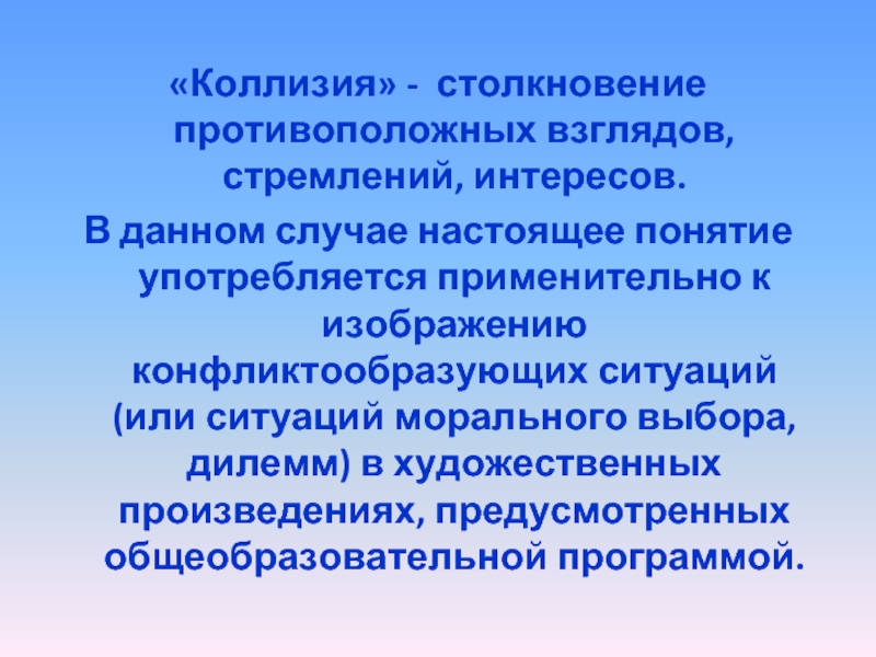 Коллизия в картинках