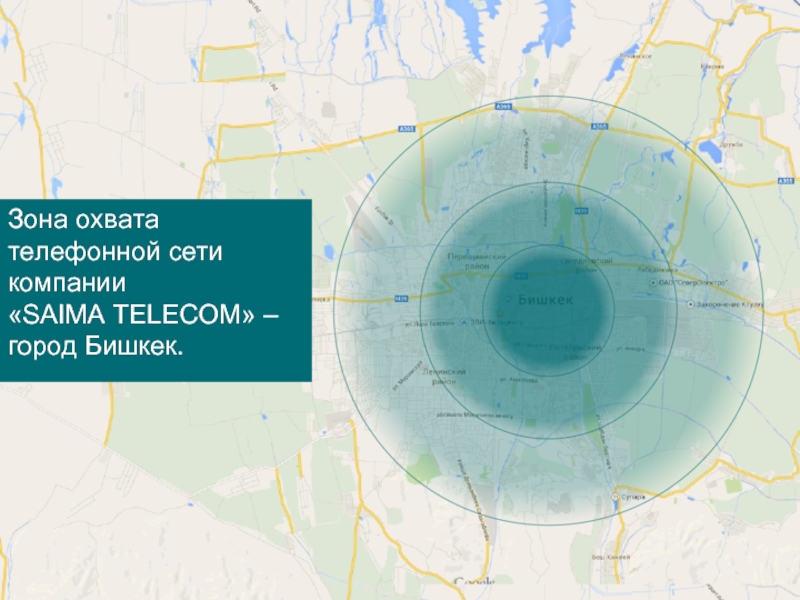 Сайма телеком бишкек. Зона охвата. Сайма Телеком зона покрытия. Город Телеком зона покрытия.