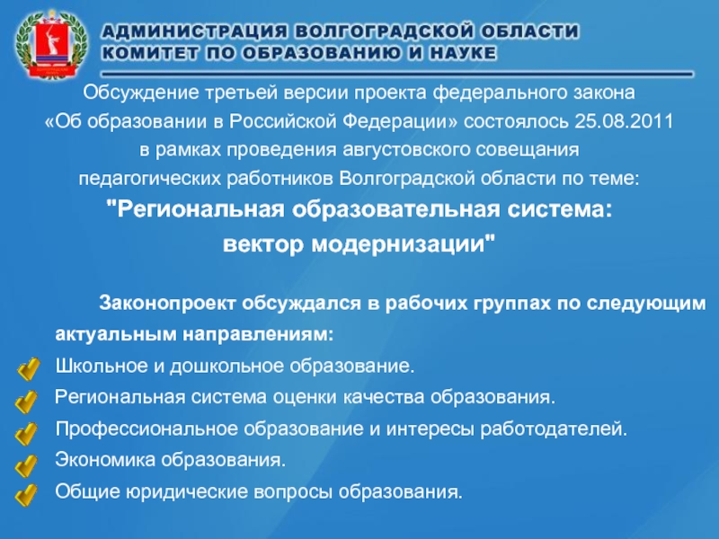 Актуальное образование. Обновление законодательства. Вопросы образования. Обновление законодательства пример. Обновление законодательства в дополнительном образовании.