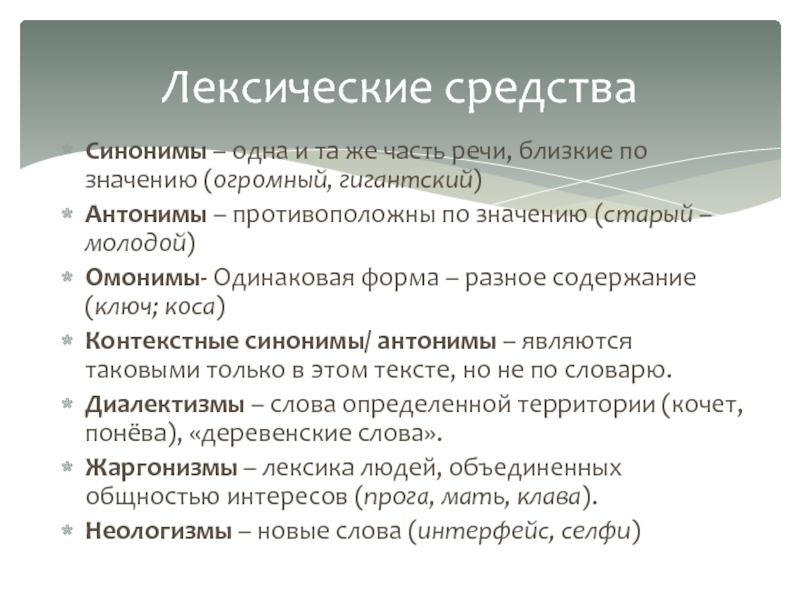 Тот же самый орел как только вышел из комнаты контекстные антонимы