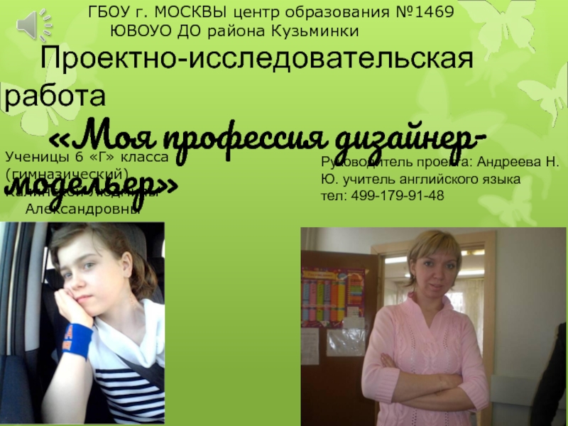 Исследовательская работа красноярск. Проектно-исследовательская деятельность. Доклад про профессию репетитор.