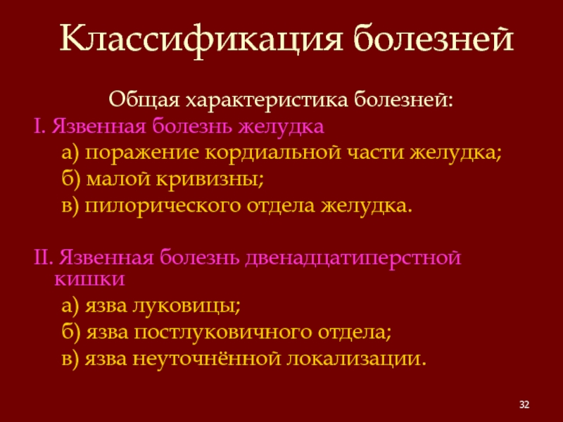 Классификация джонсона. Язв болезнь 12 перстной кишки этиология. Факторы риска язвенной болезни. Факторы риска язвенной болезни желудка и двенадцатиперстной кишки. Факторы развития язвенной болезни желудка.