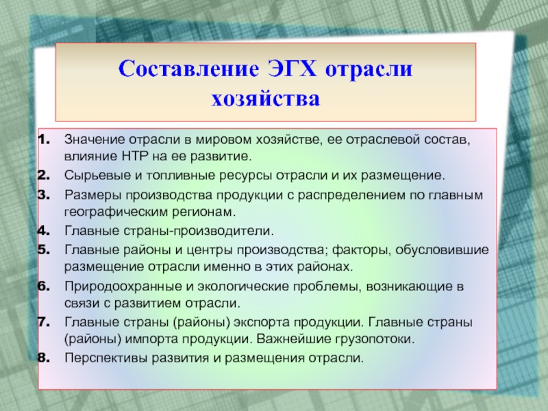 Значение отрасли в мировом. Значение отрасли в мировом хозяйстве. Сырьевые ресурсы отрасли и их размещение. Сырьевые и топливные ресурсы отрасли. Значение отрасли.