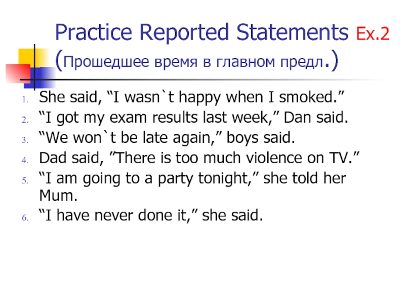 Practice Reported Statements Ex.2  (Прошедшее время в главном предл.)She said, “I