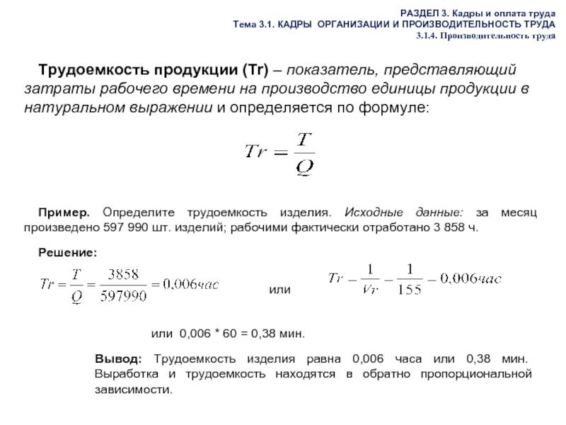 Производительность труда заработная плата