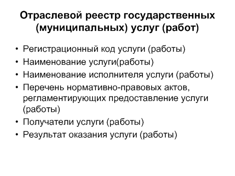 Наименование работ. Наименование исполнителя. Что такое код исполнителя услуг.