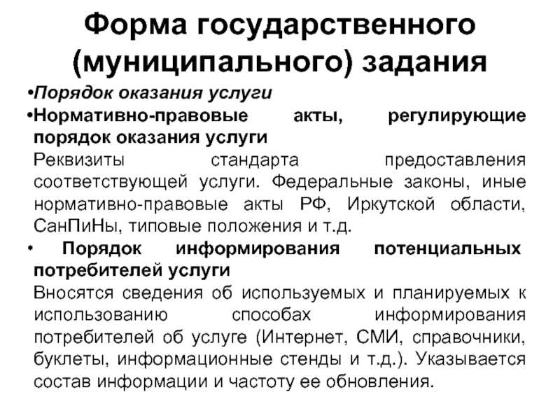 Предоставление соответствует. Формы гос власти. Формы услуг. Государственные и муниципальные услуги примеры.