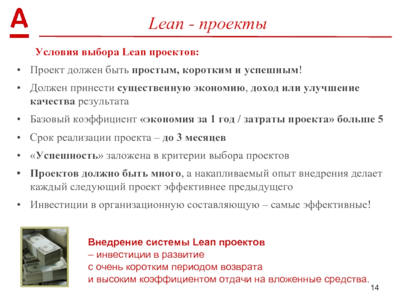 Проект внедрение бережливых технологий. Lean управление проектами. Методика Lean. Принципы Lean-менеджмента.