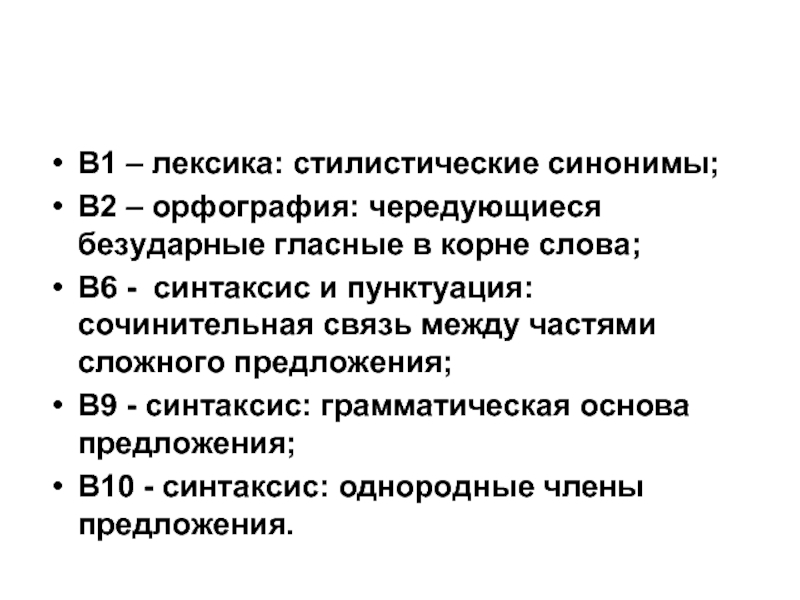 Стилистические синонимы к слову работать. Связь лексикологии с стилистикой. Стилистические синонимы.