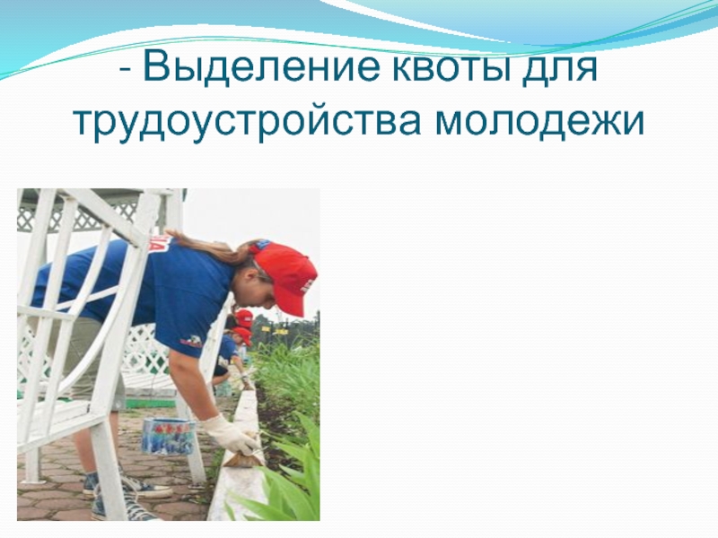 Квота для молодежи. Квота для молодежи