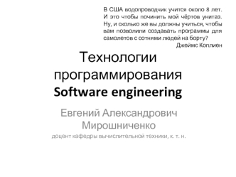 Технологии программированияSoftware engineering