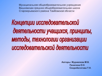 Муниципальное общеобразовательное учреждение Вишневская средняя общеобразовательная школа Староюрьевского района Тамбовской области