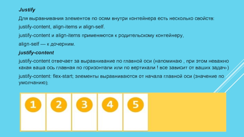 Выровнять элементы. Свойства контейнера align items. Какое значение отсутствует у свойства justify-content. За что отвечает свойство justify-content?.