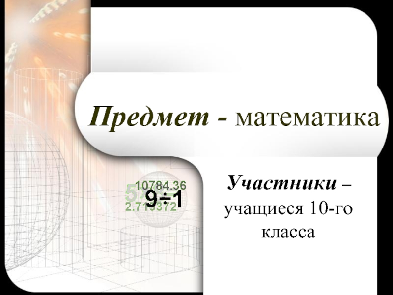 Участник математической. Растрепина Надежда Михайловна учитель математики.