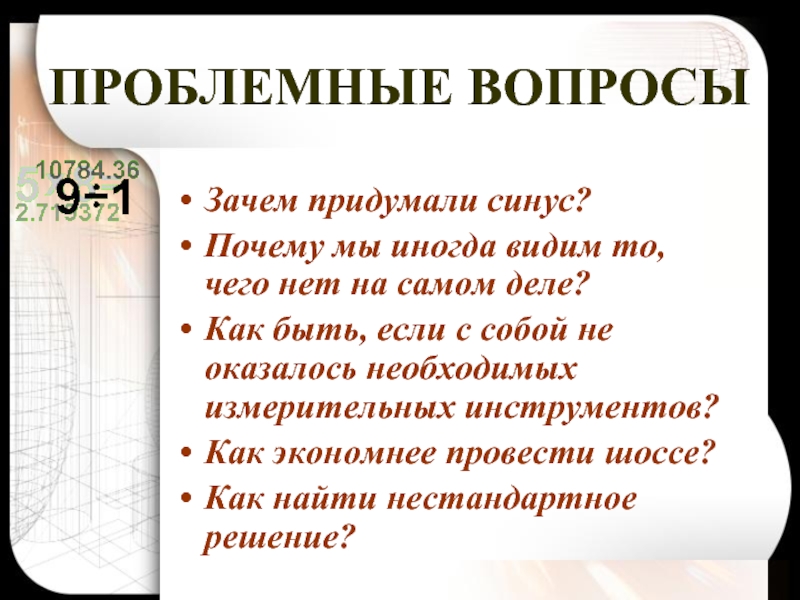 Зачем придумали. Зачем нужен синус. Зачем нужны синусы и косинусы в жизни. Зачем нужна тригонометрия в жизни. Кто придумал синус.