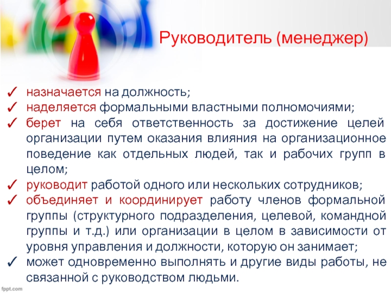 Могут наделяться законом отдельными. Оказание влияния компетенция. Какими полномочиями в организации наделяется менеджер. Менеджер и организация в целом не может повлиять на. Наделяется полномочиями и задачами, которые переплетаются.