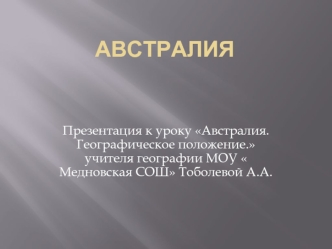 Австралия