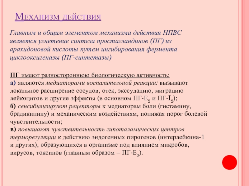 Либексин механизм действия. Механизм действия преноксдиазина тест. Преноксдиазин механизм действия фармакология. Механизм противокашлевого действия преноксдиазина. Механизм действия преноксидиазина.