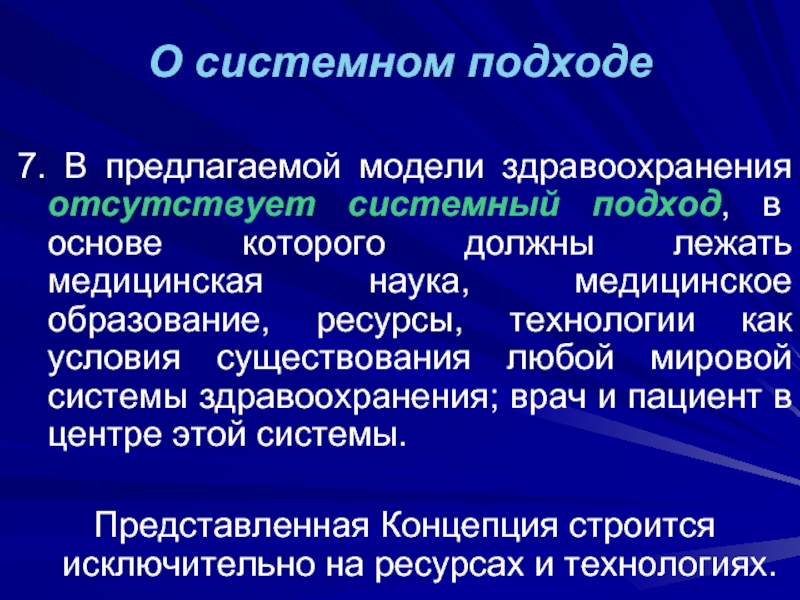 Системный подход виды. Системный подход. Системный подход в здравоохранении. Системный подход авторы. Метод системного подхода.